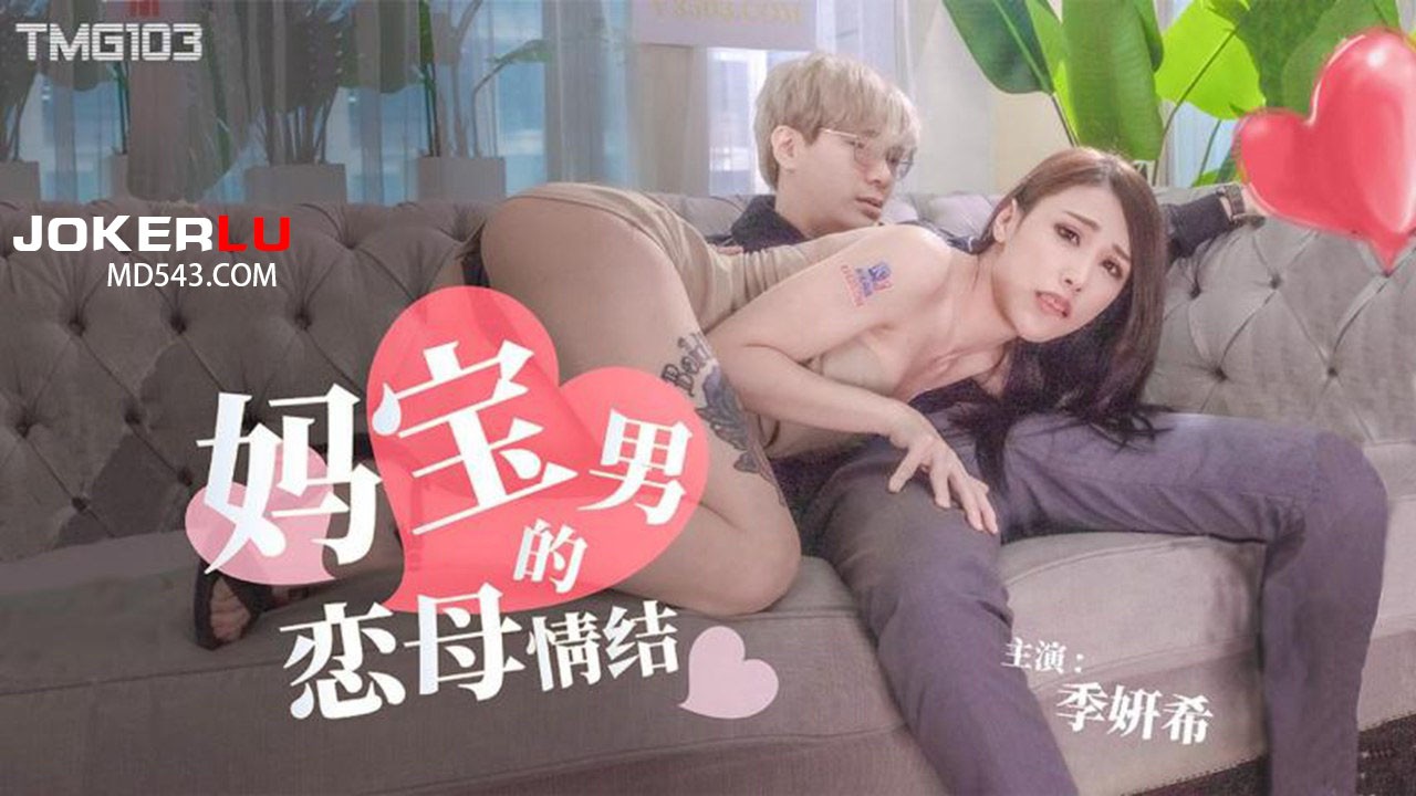 TMG103 Phức cảm Oedipus của cậu bé mẹ
