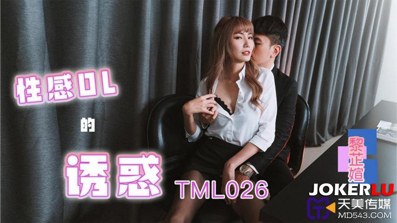 TML026 Sự cám dỗ của OL sexy