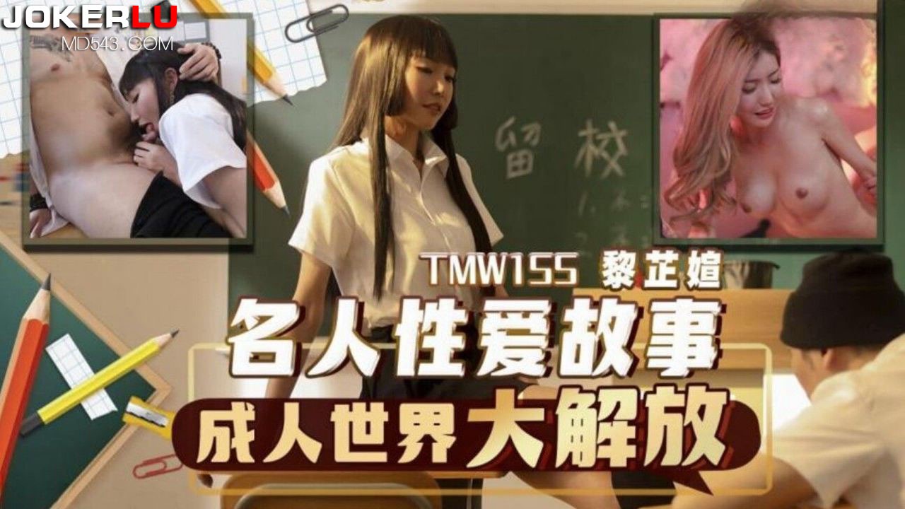 TMW155: Chuyện Sex Ngôi Sao - Giải Phóng Thế Giới Người Lớn