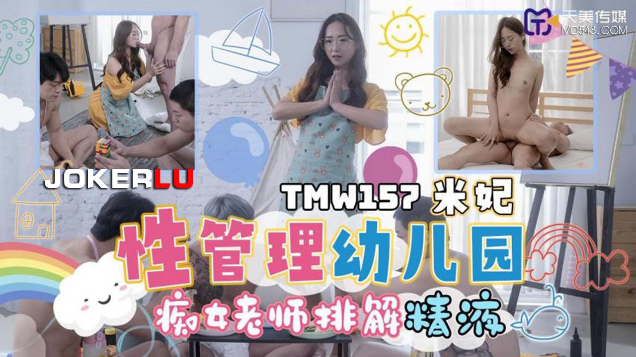 TMW157: Mẫu giáo sex - Cô nympho vắt tinh bạn