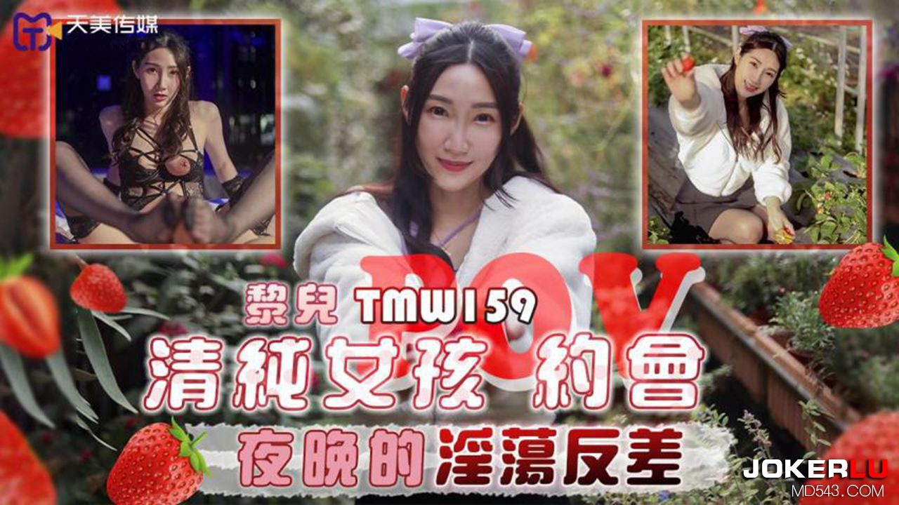 TMW159: POV Cô gái ngây thơ - Đêm hẹn dâm đãng tương phản