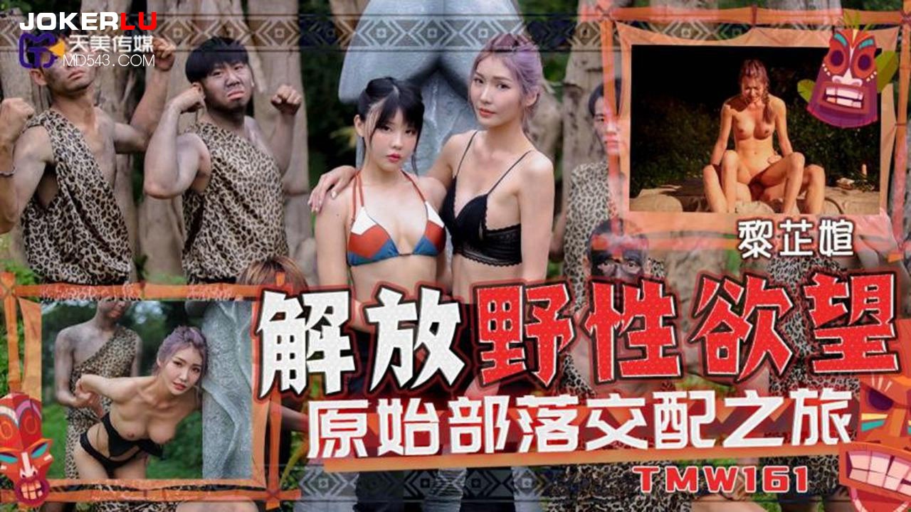 TMW161: Dục vọng hoang dã bộ lạc nguyên thủy