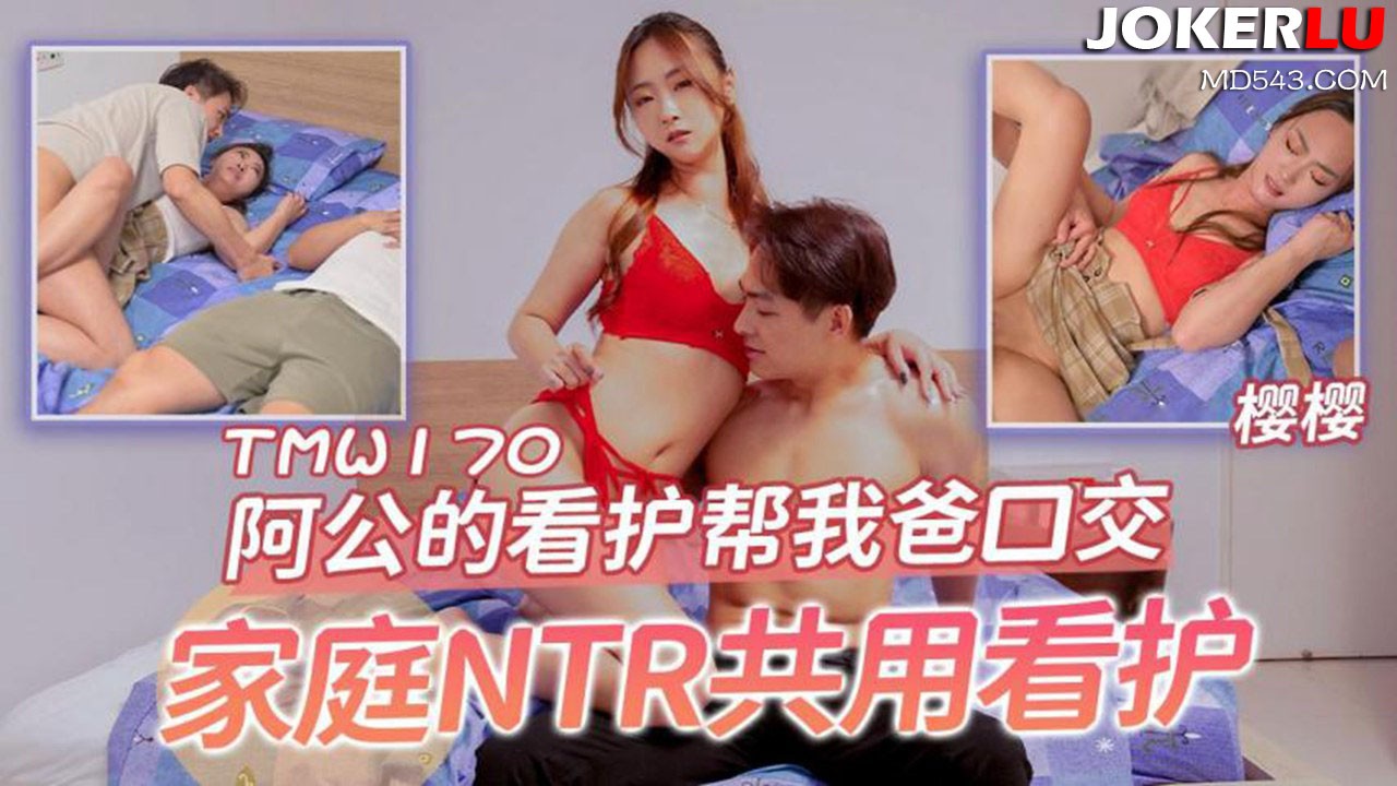 TMW170: Y tá ông giúp bố thổi kèn - NTR gia đình