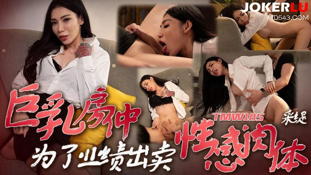 TMW185 Nữ môi giới ngực to bán thân quyến rũ để đạt mục tiêu