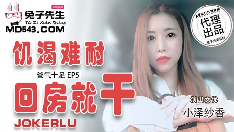 TZ-033 Đầy Năng Lượng Cha EP5: Sae Ozawa Không Kìm Nổi Dục Vọng, Quan Hệ Ngay Khi Vào Phòng