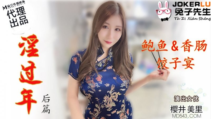 TZ-043 Sakurai Miori: Bữa Tiệc Dâm Sau Năm Mới - Hến Xúc Xích Bánh Bao