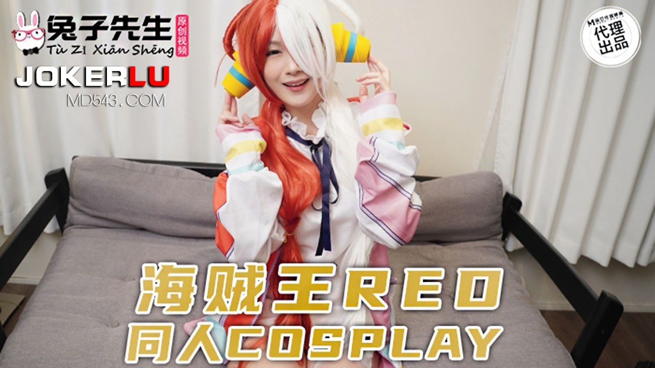 TZ-076 Cosplay Doujin One Piece REO