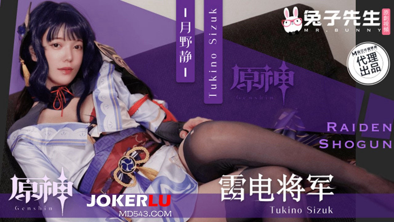 TZ-117 Phỏng Vấn Bị Luật Ngầm: Cosplay Raiden Shogun Genshin