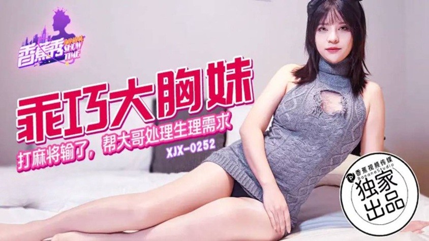 XJX252