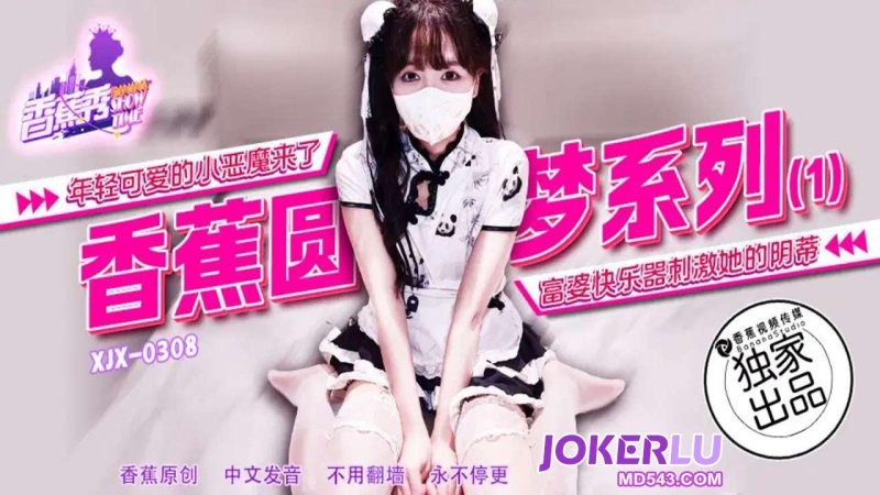 Movie code: XJX308
Original title: XJX308: The Young and Cute Little Devil Has Arrived ΓÇô Rich Lady's Pleasure Device Stimulates Her Clitoris