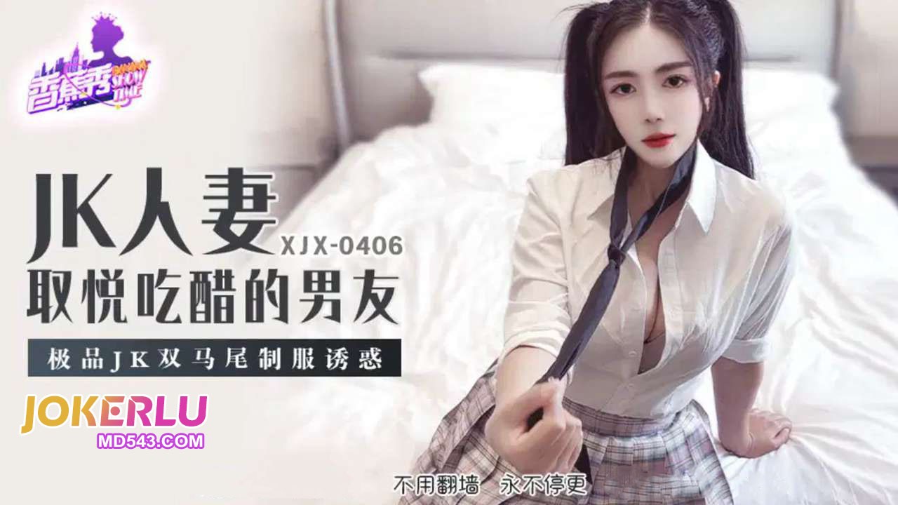 XJX406 Cao cấp JK Bím đuôi đôi Đồng phục Cám dỗ
