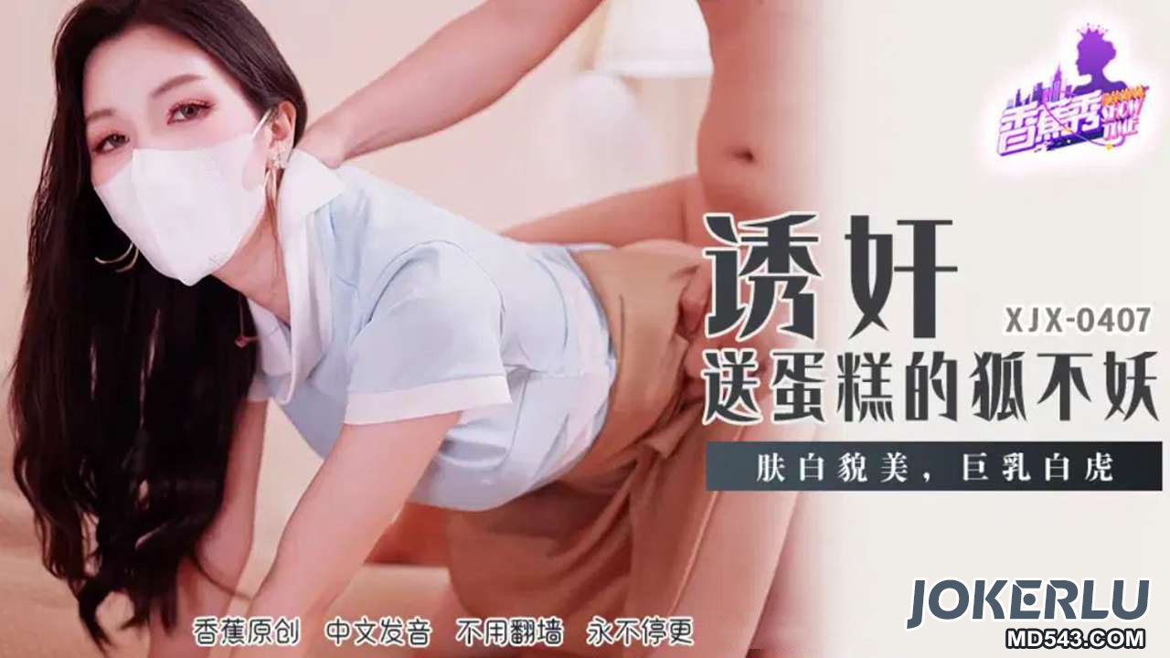 XJX407: Hồ Ly Tinh Quyến Rũ Giao Bánh