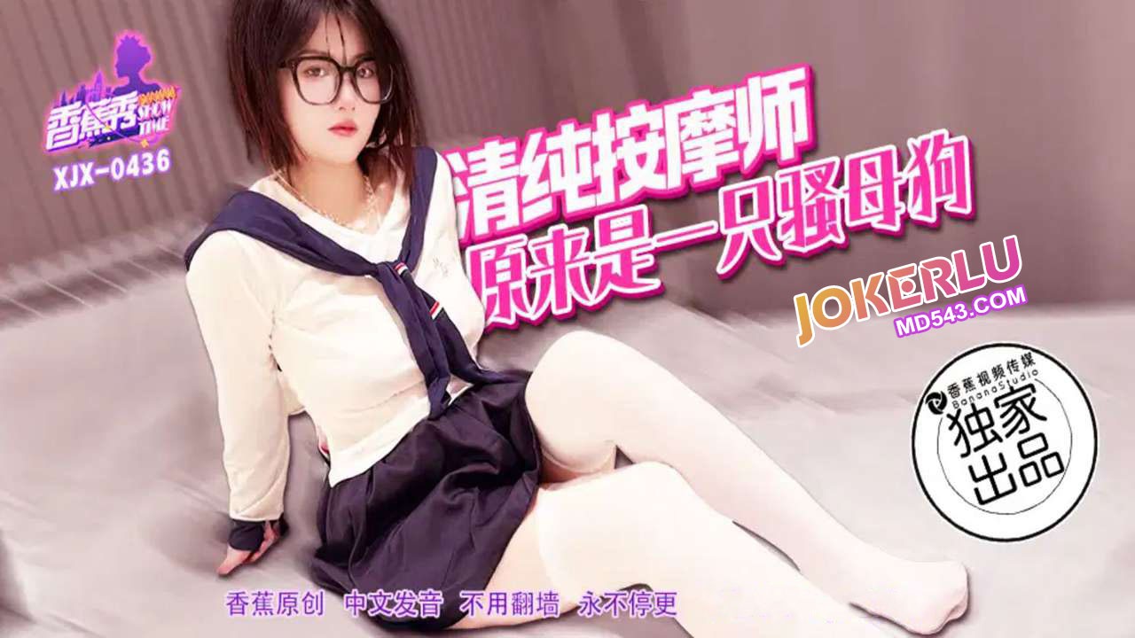 XJX436 Nữ Nhân Viên Massage Ngây Thơ Hóa Ra Là Một Con Đĩ Dâm Đãng